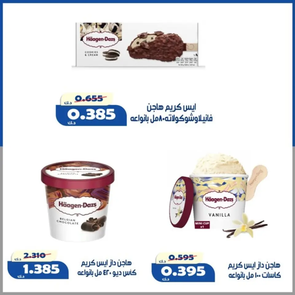 Offres Coopérative d'Al Khalidiya de 23 à 30 mai 2026 Prix de l'Aïd al-Adha - Page 22