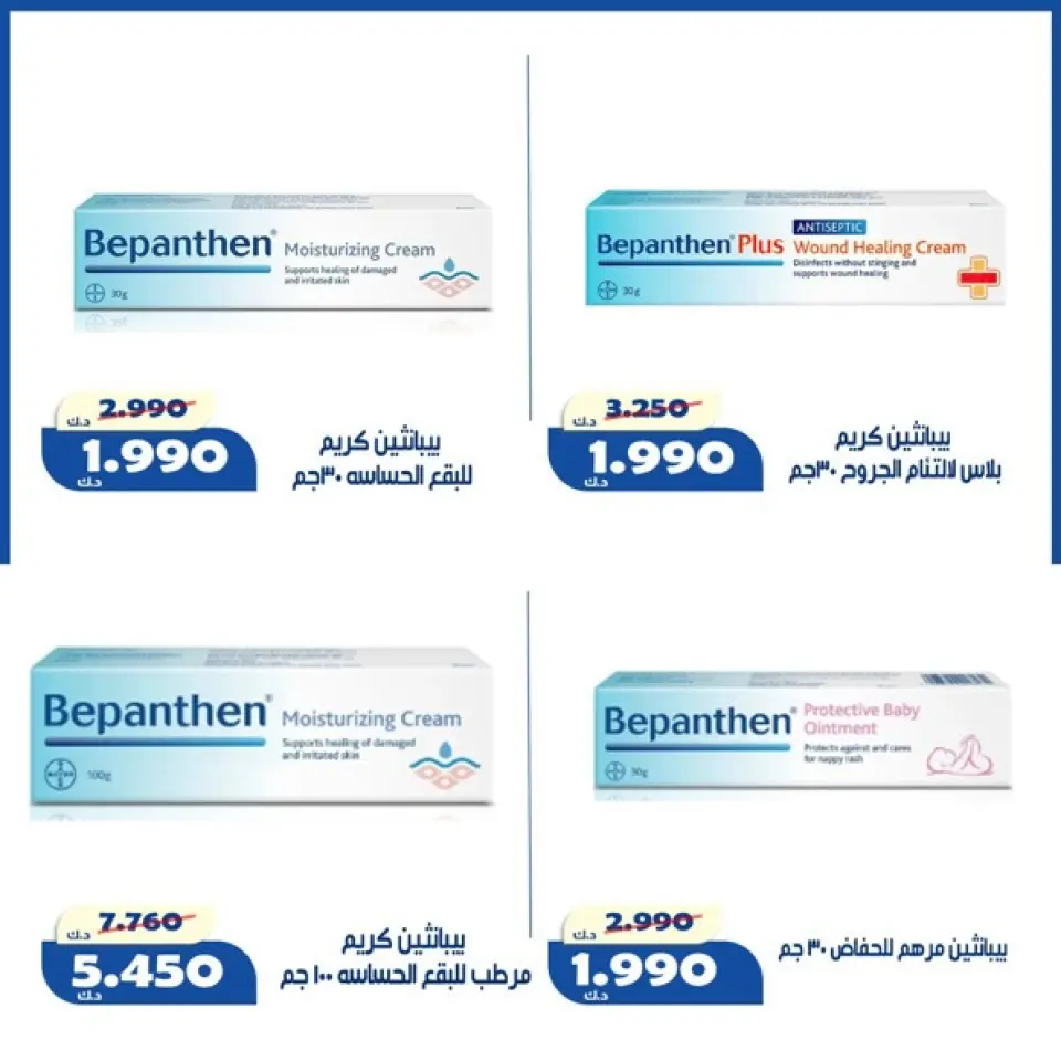 Offres Coopérative d'Al Khalidiya de 23 à 30 mai 2026 Prix de l'Aïd al-Adha - Page 47