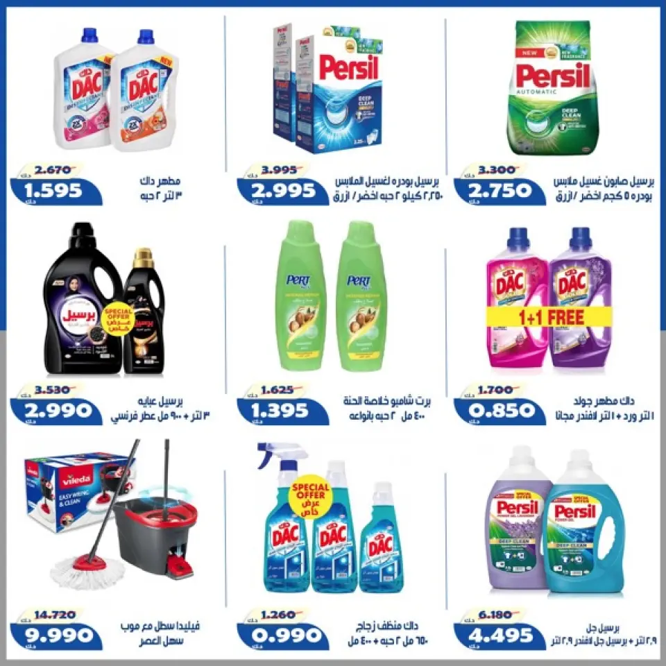 Offres Coopérative d'Al Khalidiya de 23 à 30 mai 2026 Prix de l'Aïd al-Adha - Page 56