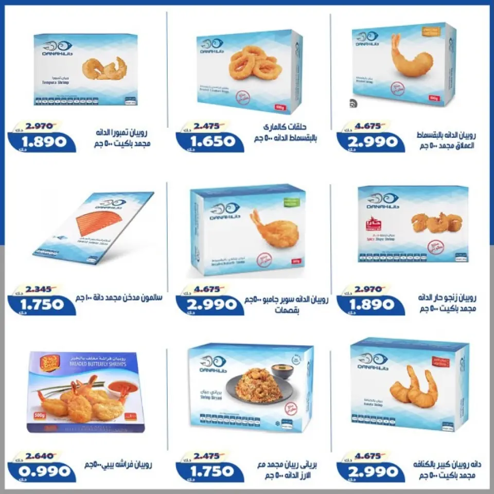 Offres Coopérative d'Al Khalidiya de 23 à 30 mai 2026 Prix de l'Aïd al-Adha - Page 32