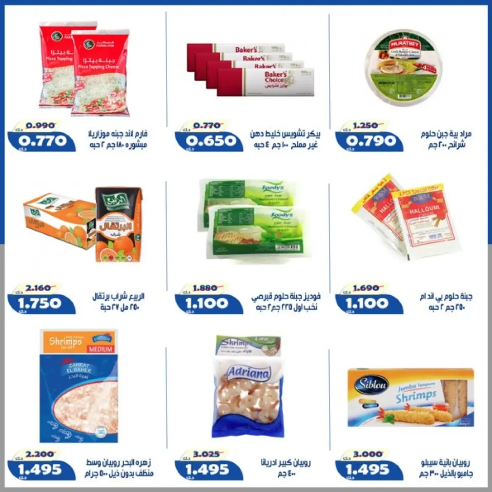 Offres Coopérative d'Al Khalidiya de 23 à 30 mai 2026 Prix de l'Aïd al-Adha - Page 40