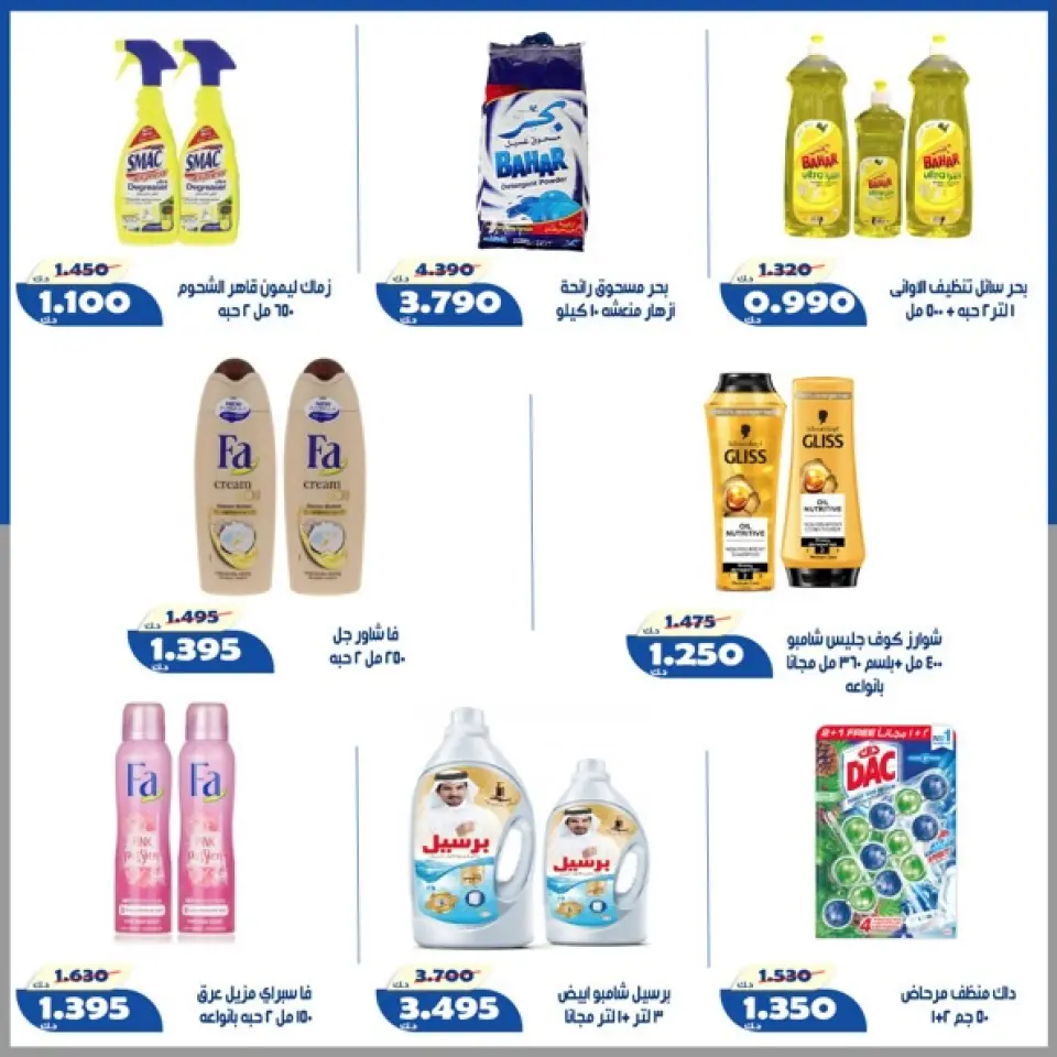 Offres Coopérative d'Al Khalidiya de 23 à 30 mai 2026 Prix de l'Aïd al-Adha - Page 43