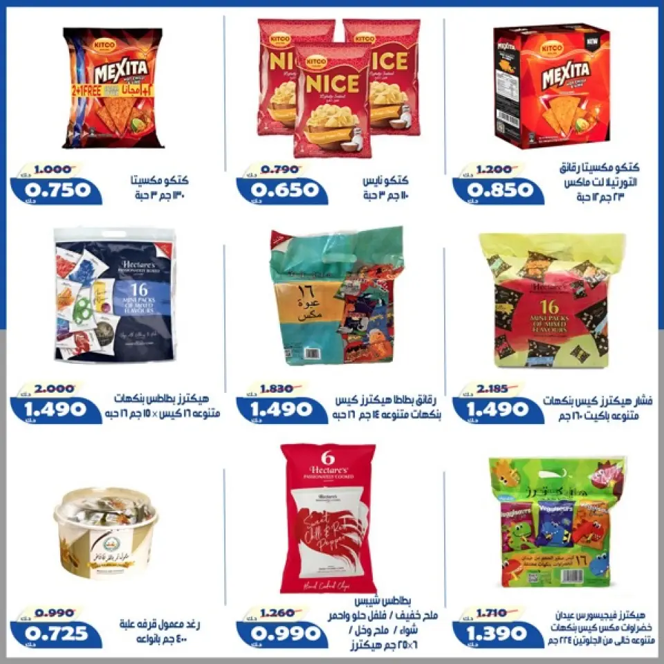 Offres Coopérative d'Al Khalidiya de 23 à 30 mai 2026 Prix de l'Aïd al-Adha - Page 23