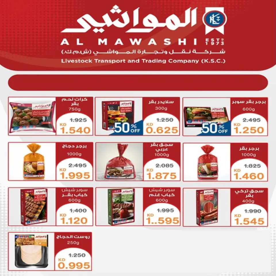 Offres Coopérative d'Al Khalidiya de 23 à 30 mai 2026 Prix de l'Aïd al-Adha - Page 58