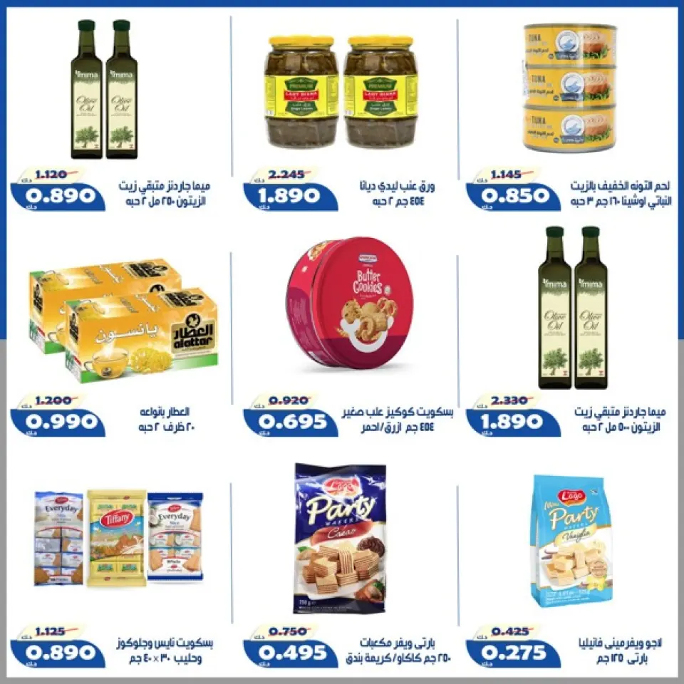 Offres Coopérative d'Al Khalidiya de 23 à 30 mai 2026 Prix de l'Aïd al-Adha - Page 24