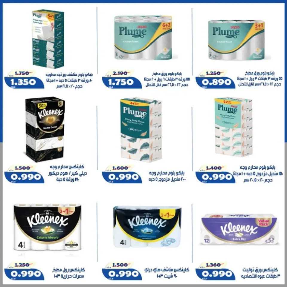 Offres Coopérative d'Al Khalidiya de 23 à 30 mai 2026 Prix de l'Aïd al-Adha - Page 62