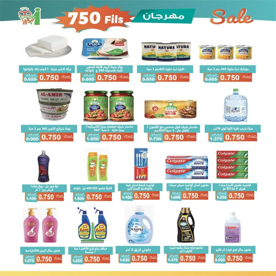Al Andalos co-op offers from 23 to 27 May 2026 Best Price - Page 6