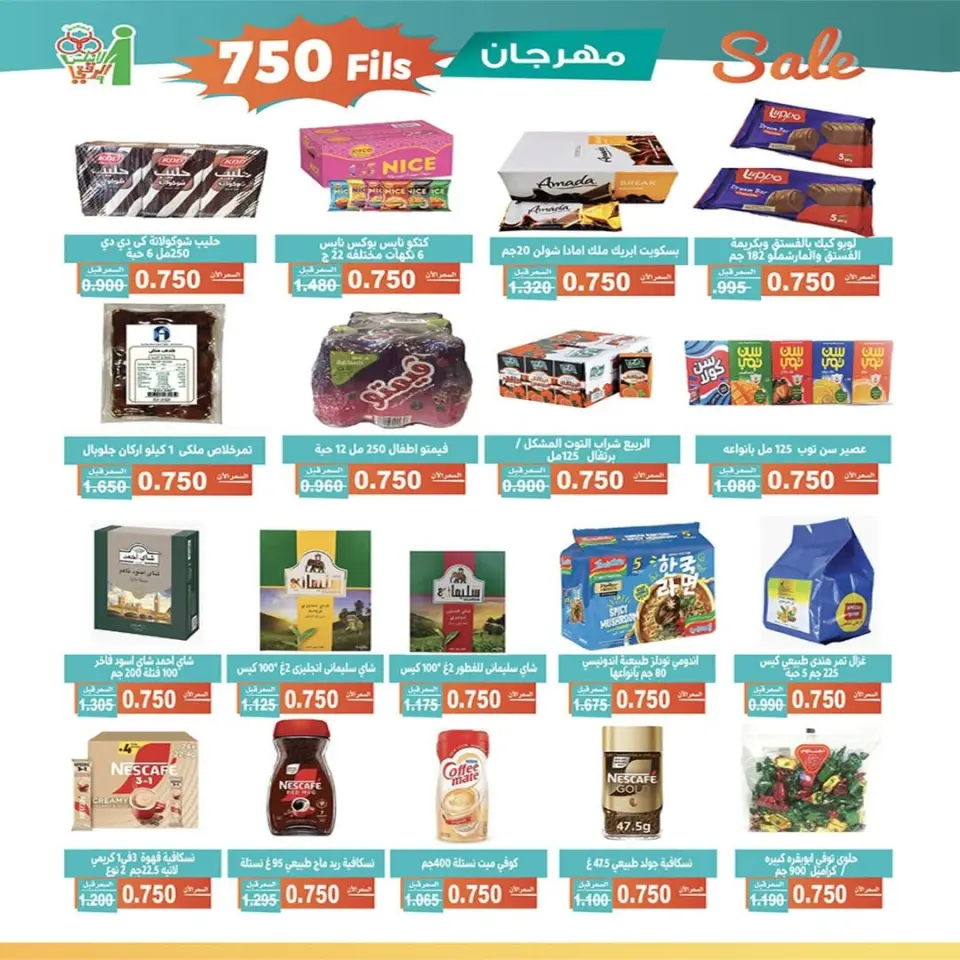 Al Andalos co-op offers from 23 to 27 May 2026 Best Price - Page 8