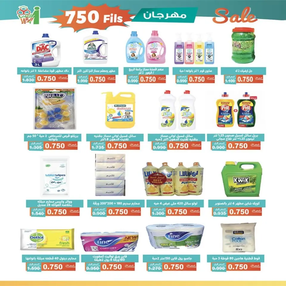 Al Andalos co-op offers from 23 to 27 May 2026 Best Price - Page 15