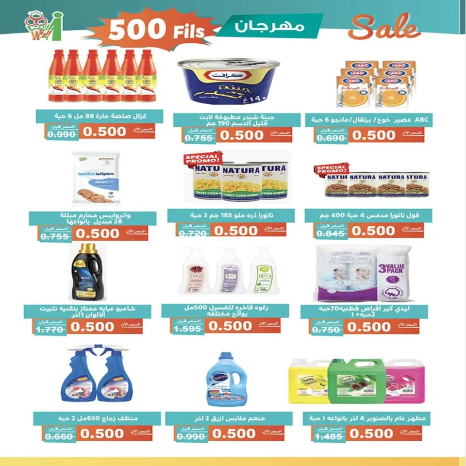 Al Andalos co-op offers from 23 to 27 May 2026 Best Price - Page 14