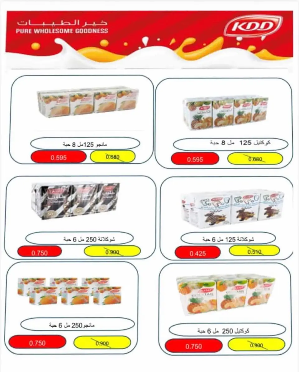 Offres Coopérative AL Rumaithya de 23 à 26 mai 2026 Super prix - Page 39