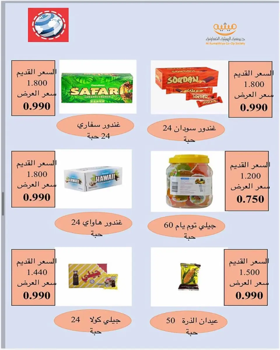 Offres Coopérative AL Rumaithya de 23 à 26 mai 2026 Super prix - Page 7