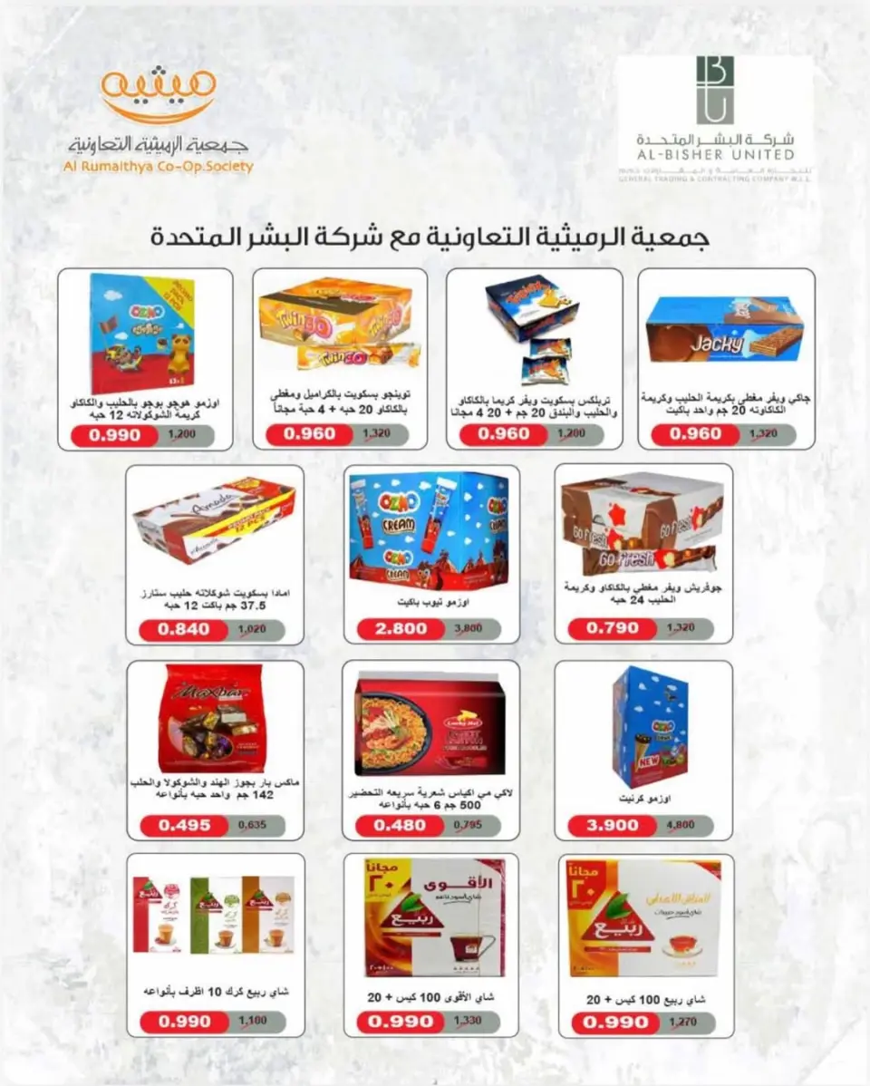 Offres Coopérative AL Rumaithya de 23 à 26 mai 2026 Super prix - Page 55