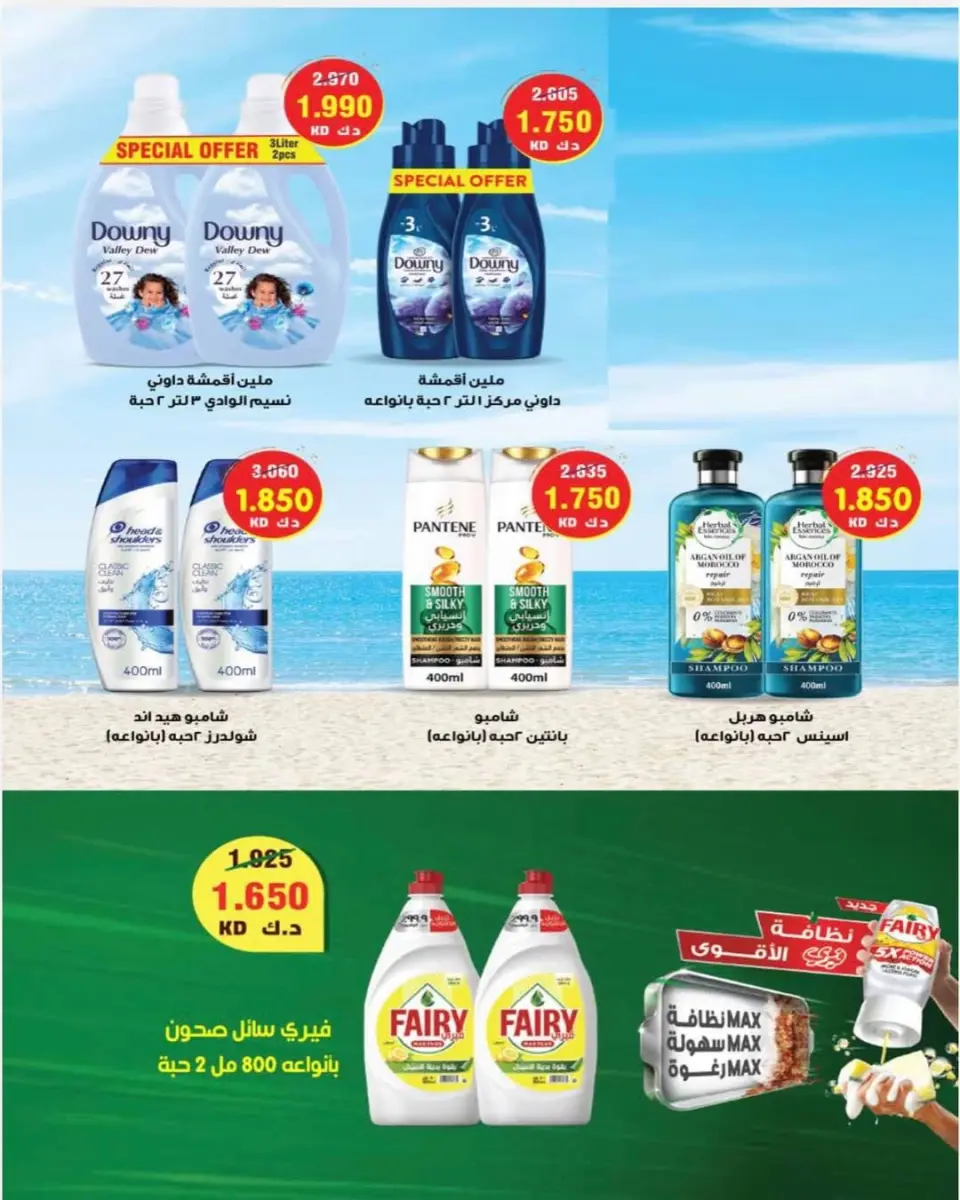 Offres Coopérative AL Rumaithya de 23 à 26 mai 2026 Super prix - Page 22