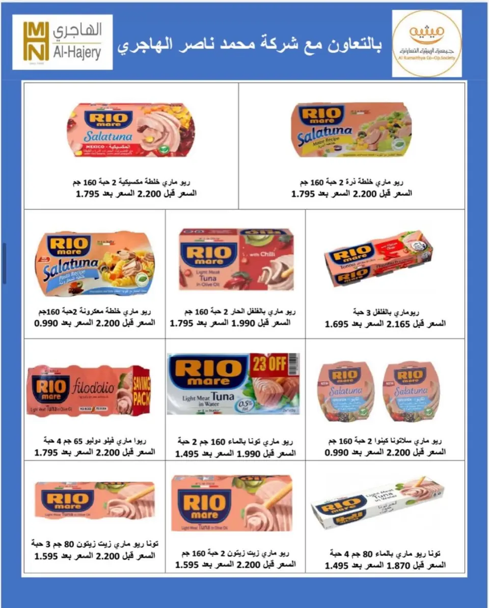 Offres Coopérative AL Rumaithya de 23 à 26 mai 2026 Super prix - Page 17
