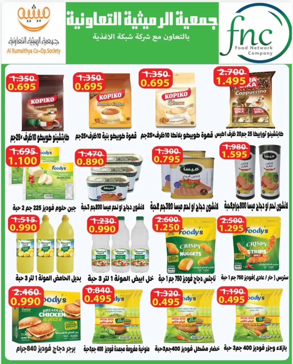 Offres Coopérative AL Rumaithya de 23 à 26 mai 2026 Super prix - Page 25