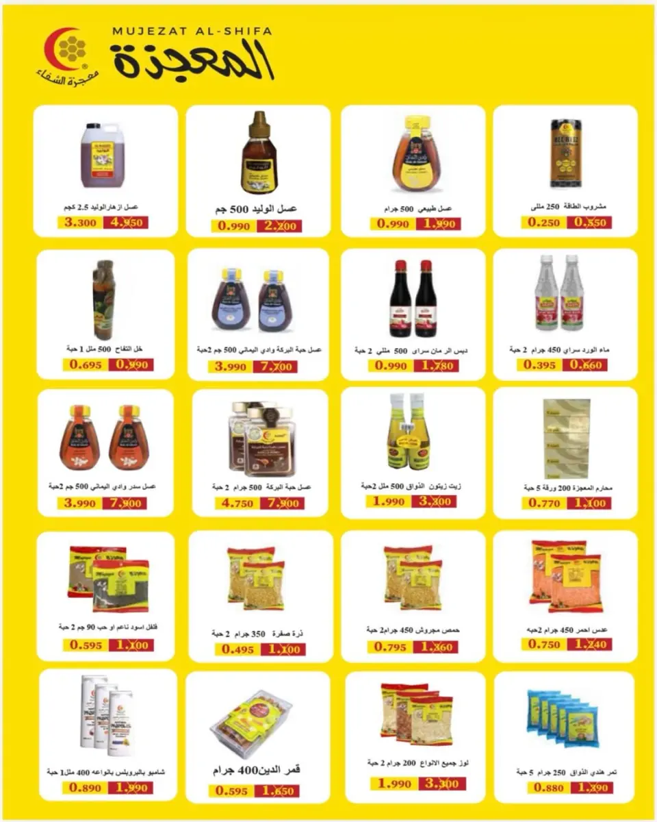 Offres Coopérative AL Rumaithya de 23 à 26 mai 2026 Super prix - Page 13