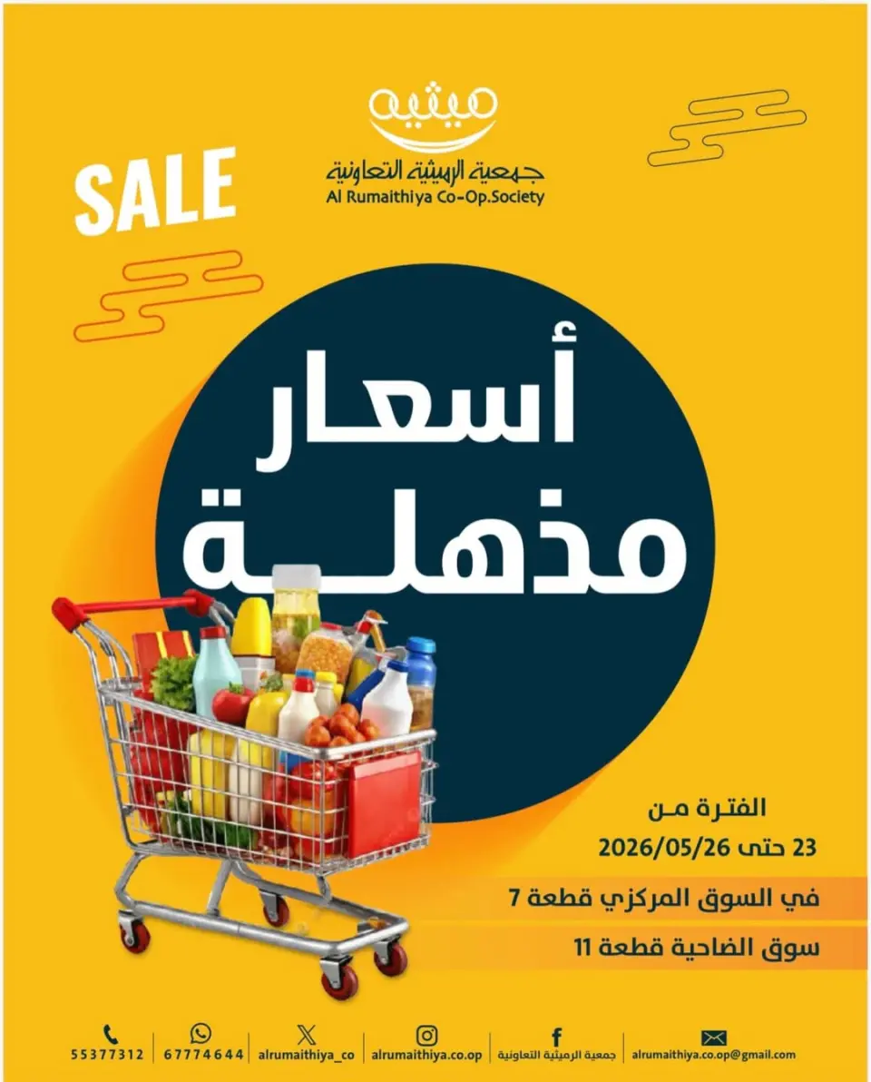 AL Rumaithya co-op offers from 23 to 26 May 2026 Amazing Prices - AL Rumaithya co-op - Kuwait - 23 May 2026 – 26 May 2026 - Page 1