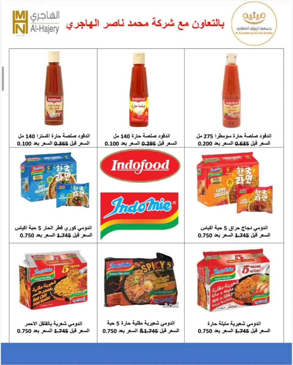 Offres Coopérative AL Rumaithya de 23 à 26 mai 2026 Super prix - Page 33