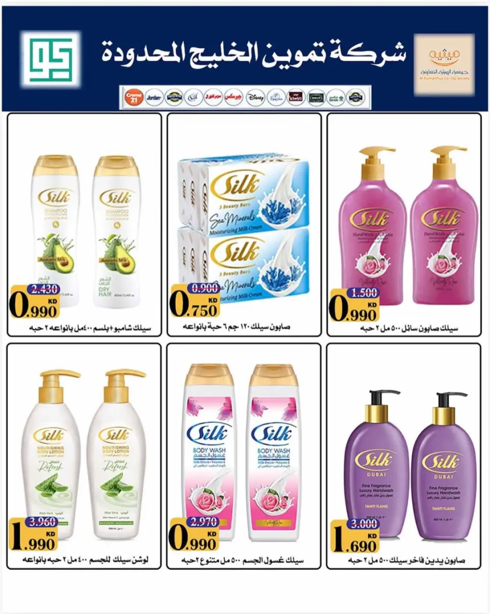 Offres Coopérative AL Rumaithya de 23 à 26 mai 2026 Super prix - Page 11