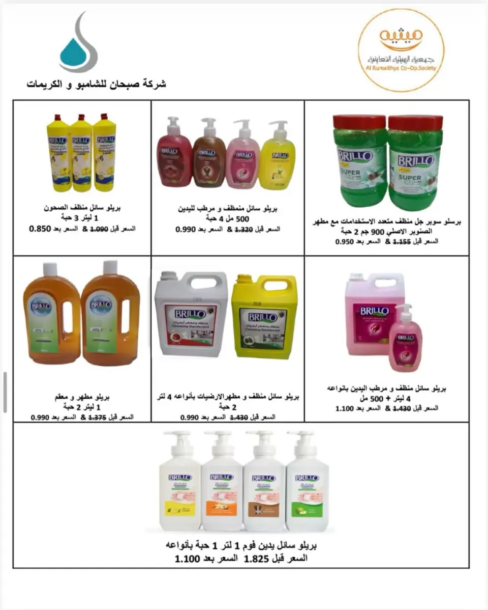 Offres Coopérative AL Rumaithya de 23 à 26 mai 2026 Super prix - Page 35