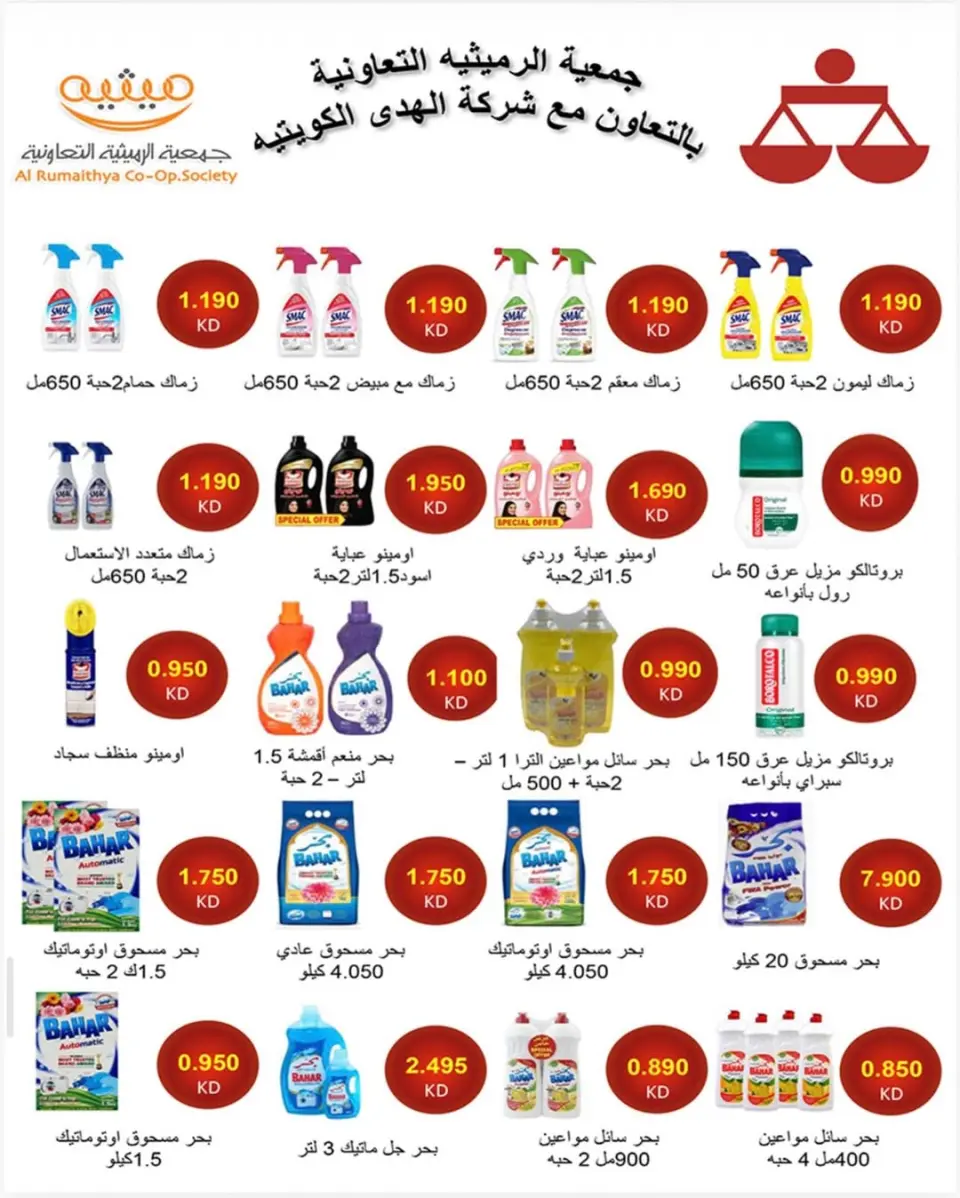Offres Coopérative AL Rumaithya de 23 à 26 mai 2026 Super prix - Page 18