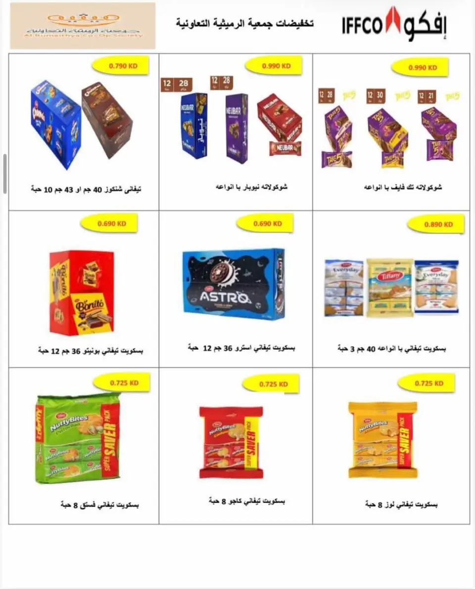 Offres Coopérative AL Rumaithya de 23 à 26 mai 2026 Super prix - Page 42