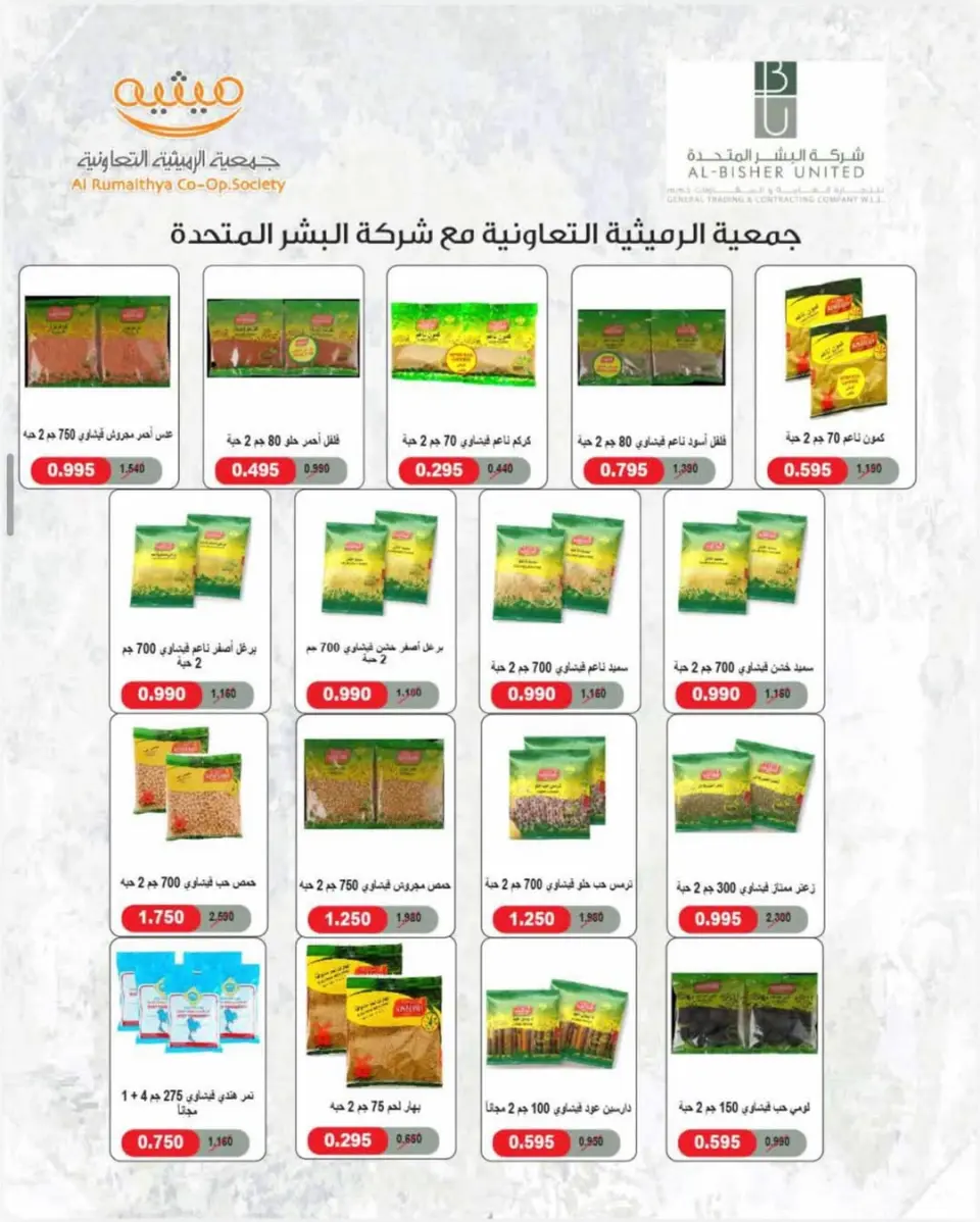 Offres Coopérative AL Rumaithya de 23 à 26 mai 2026 Super prix - Page 45