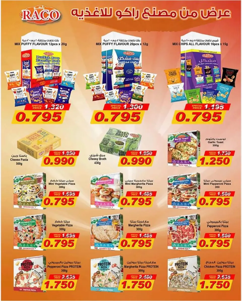Offres Coopérative AL Rumaithya de 23 à 26 mai 2026 Super prix - Page 19