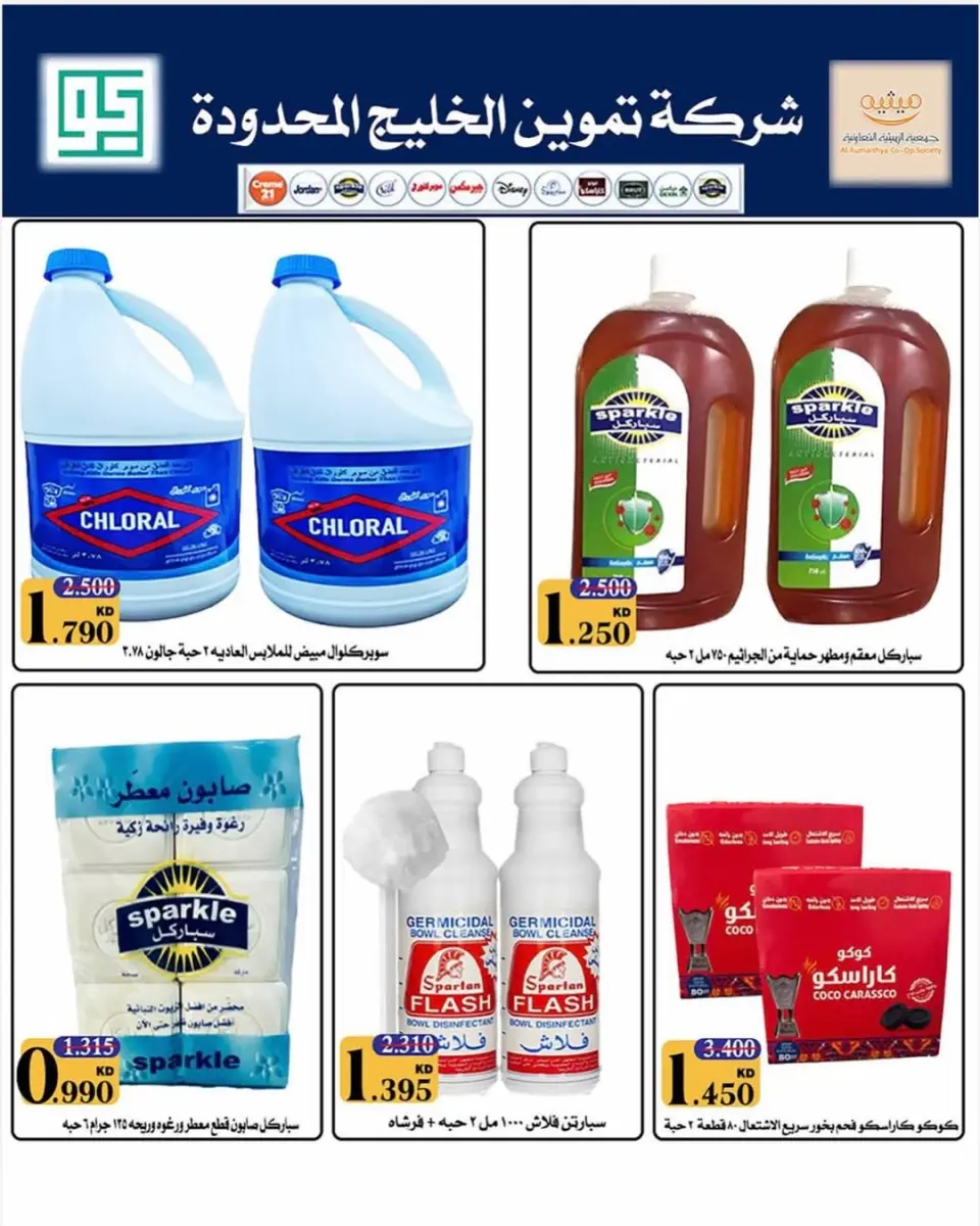 Offres Coopérative AL Rumaithya de 23 à 26 mai 2026 Super prix - Page 8
