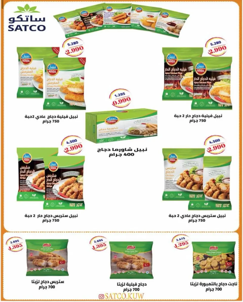 Offres Coopérative AL Rumaithya de 23 à 26 mai 2026 Super prix - Page 21