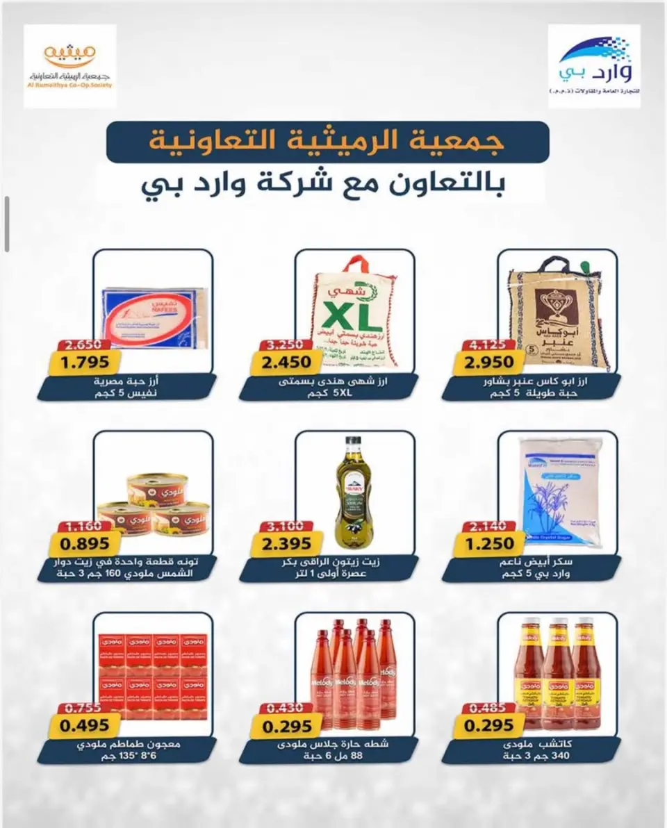 Offres Coopérative AL Rumaithya de 23 à 26 mai 2026 Super prix - Page 40
