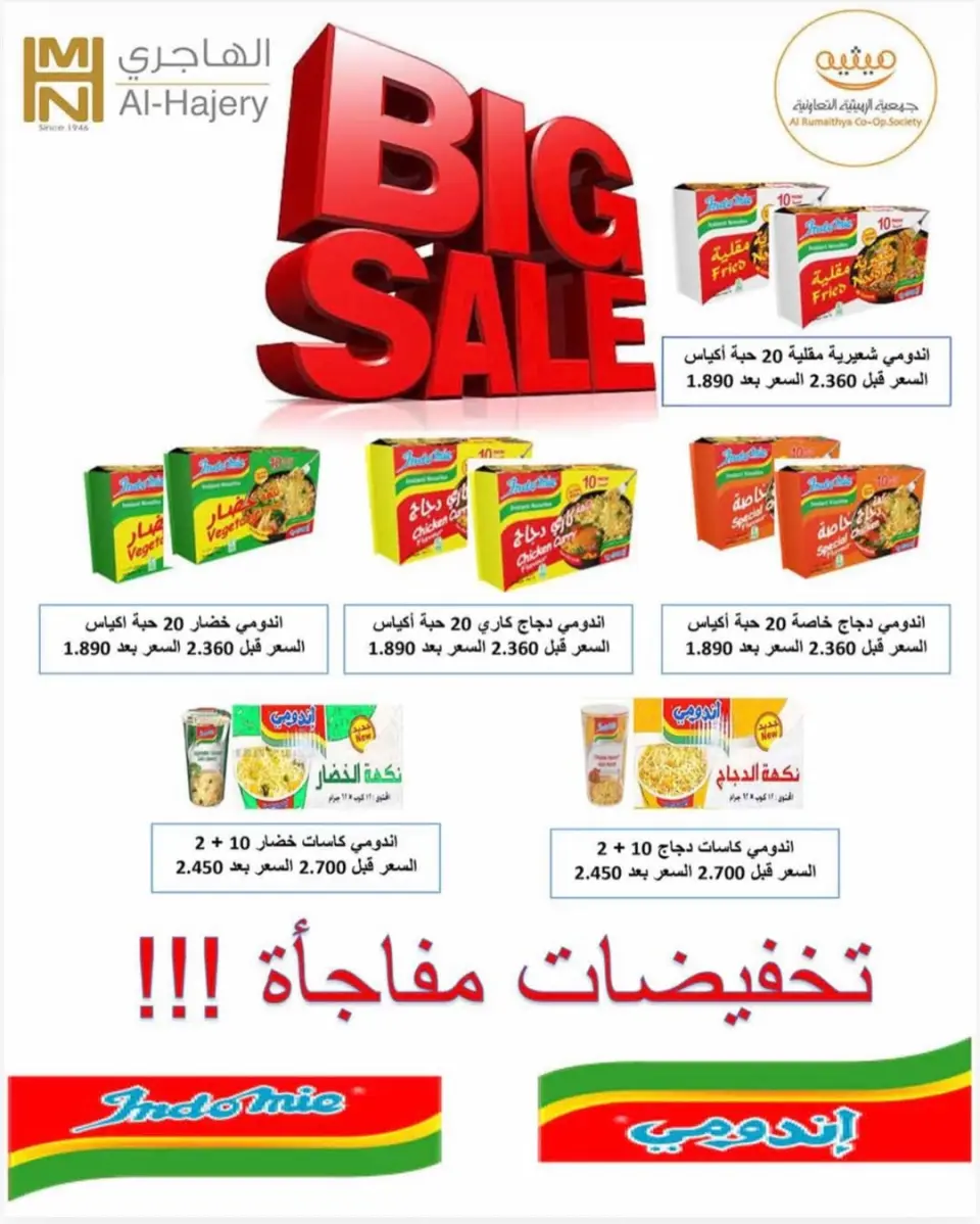 Offres Coopérative AL Rumaithya de 23 à 26 mai 2026 Super prix - Page 28