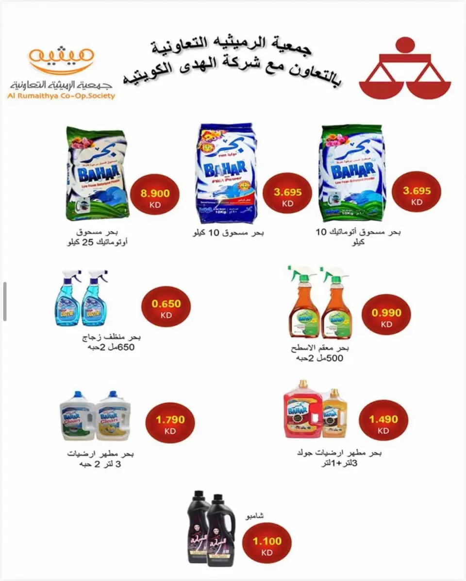 Offres Coopérative AL Rumaithya de 23 à 26 mai 2026 Super prix - Page 44