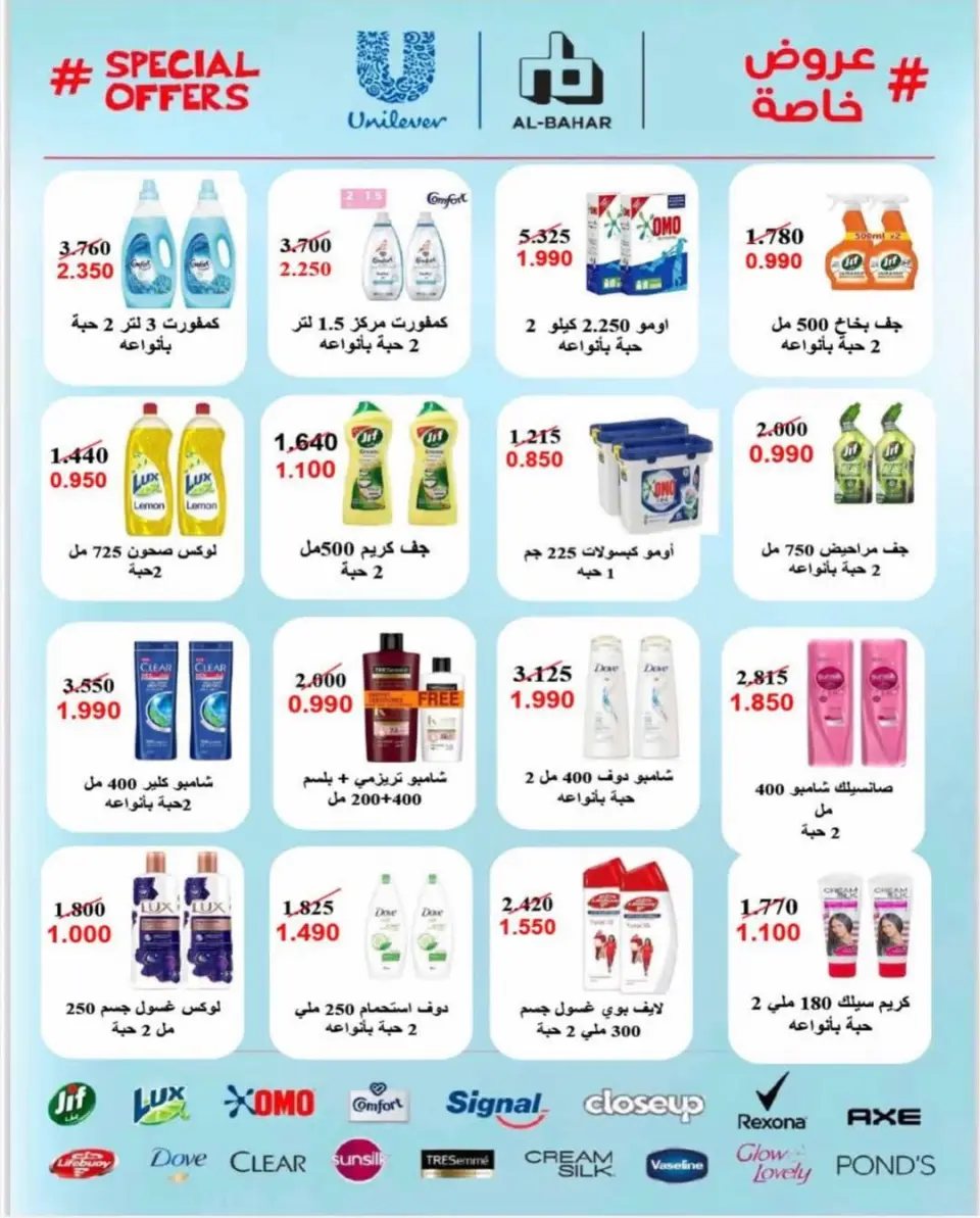 Offres Coopérative AL Rumaithya de 23 à 26 mai 2026 Super prix - Page 34