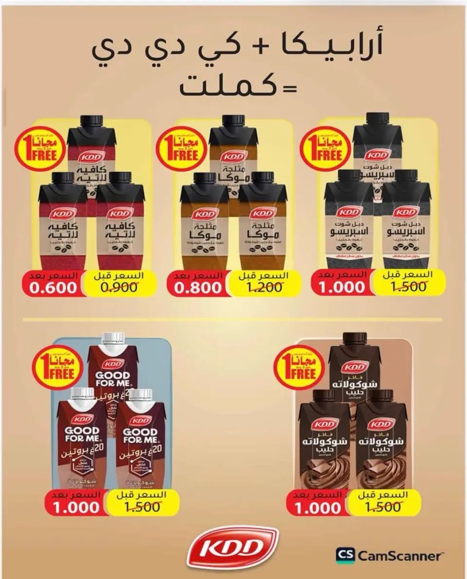 Offres Coopérative AL Rumaithya de 23 à 26 mai 2026 Super prix - Page 47