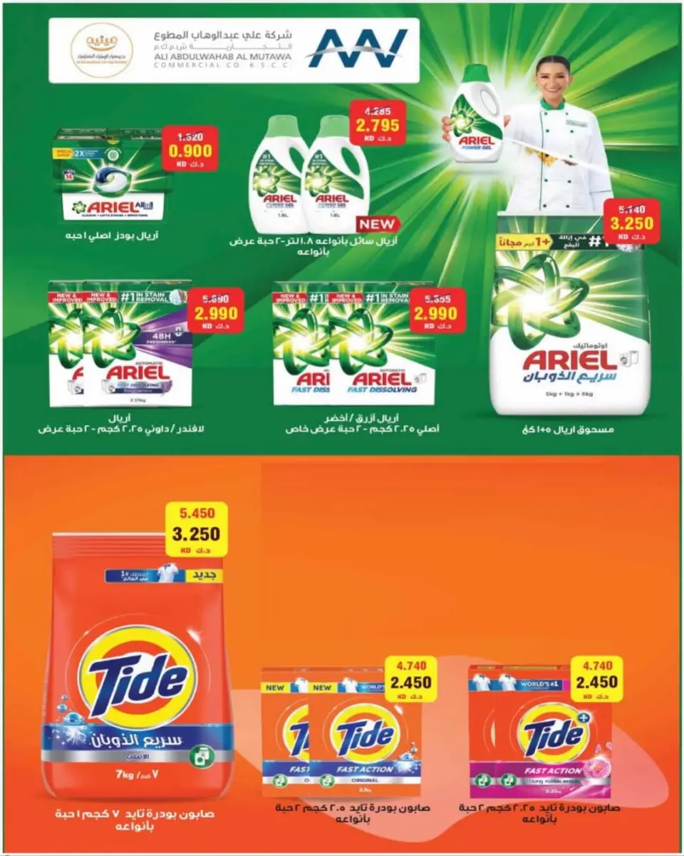 Offres Coopérative AL Rumaithya de 23 à 26 mai 2026 Super prix - Page 23