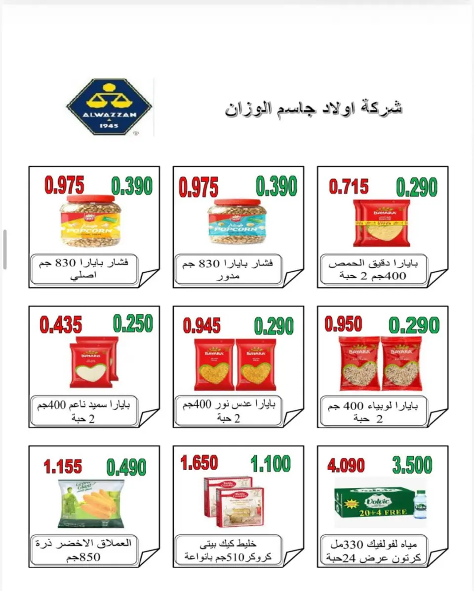 Offres Coopérative AL Rumaithya de 23 à 26 mai 2026 Super prix - Page 32