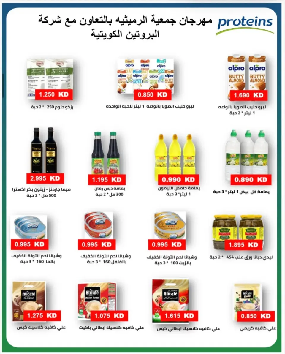 Offres Coopérative AL Rumaithya de 23 à 26 mai 2026 Super prix - Page 24