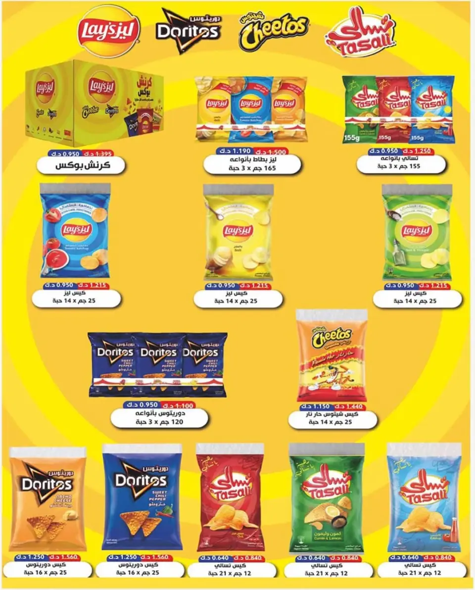 Offres Coopérative AL Rumaithya de 23 à 26 mai 2026 Super prix - Page 2