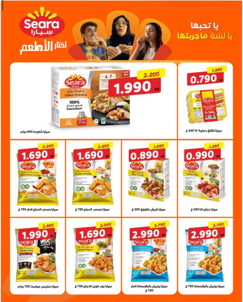 Offres Coopérative AL Rumaithya de 23 à 26 mai 2026 Super prix - Page 52