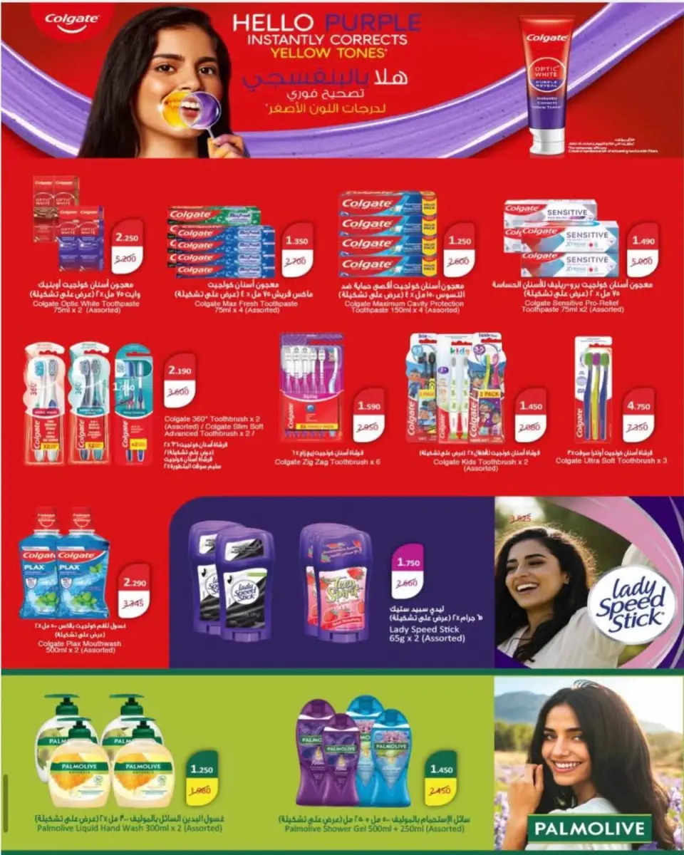 Offres Coopérative AL Rumaithya de 23 à 26 mai 2026 Super prix - Page 50