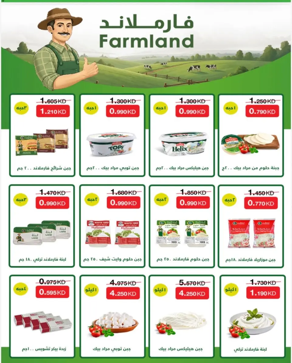 Offres Coopérative AL Rumaithya de 23 à 26 mai 2026 Super prix - Page 46