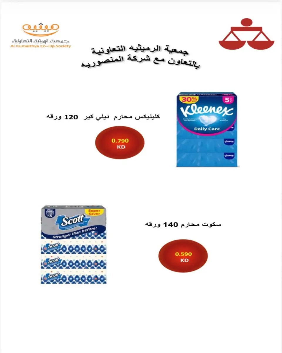 Offres Coopérative AL Rumaithya de 23 à 26 mai 2026 Super prix - Page 27