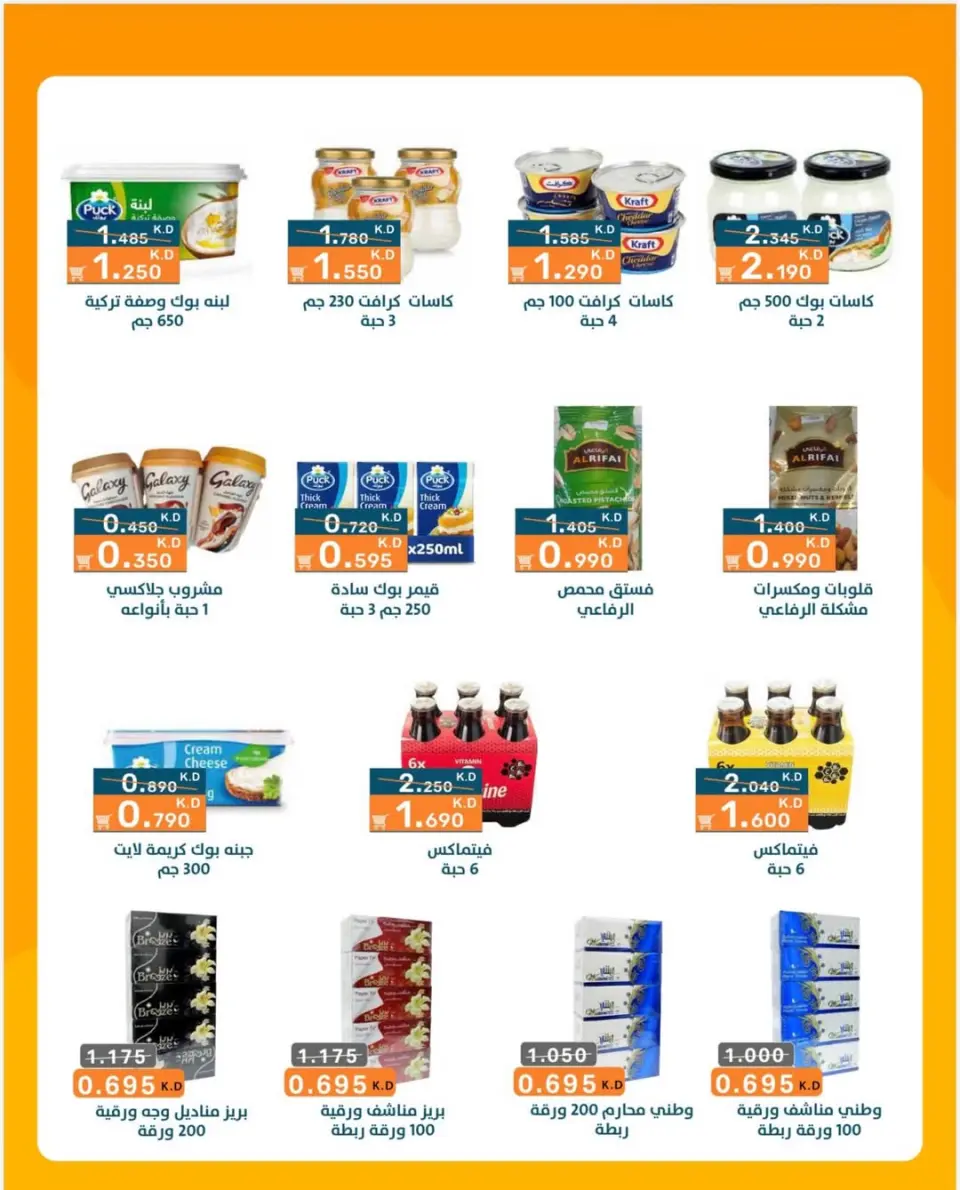 Offres Coopérative AL Rumaithya de 23 à 26 mai 2026 Super prix - Page 16