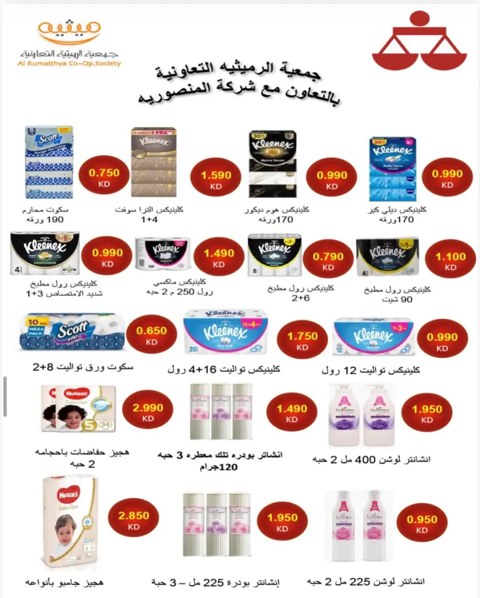 Offres Coopérative AL Rumaithya de 23 à 26 mai 2026 Super prix - Page 20