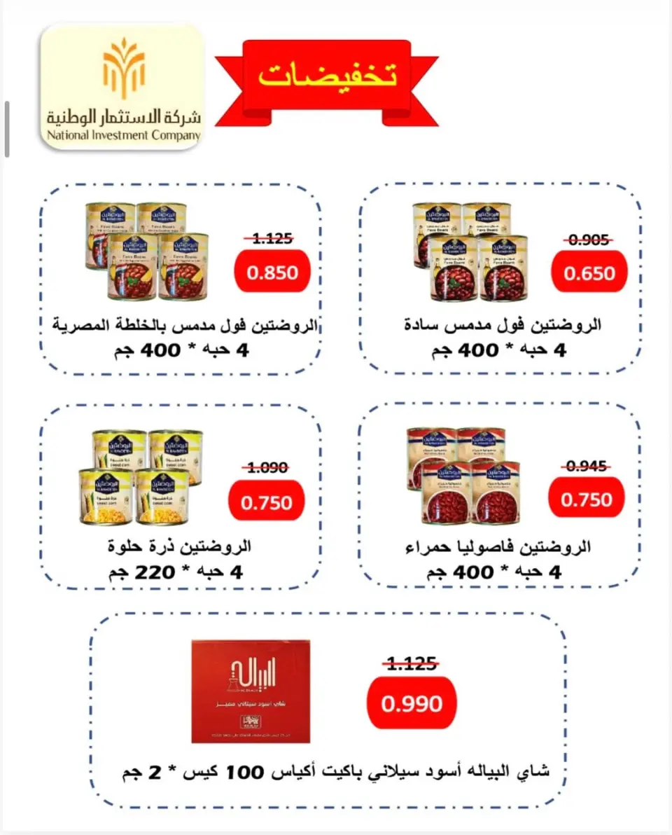 Offres Coopérative AL Rumaithya de 23 à 26 mai 2026 Super prix - Page 29