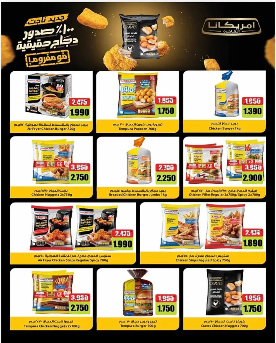 Offres Coopérative AL Rumaithya de 23 à 26 mai 2026 Super prix - Page 3