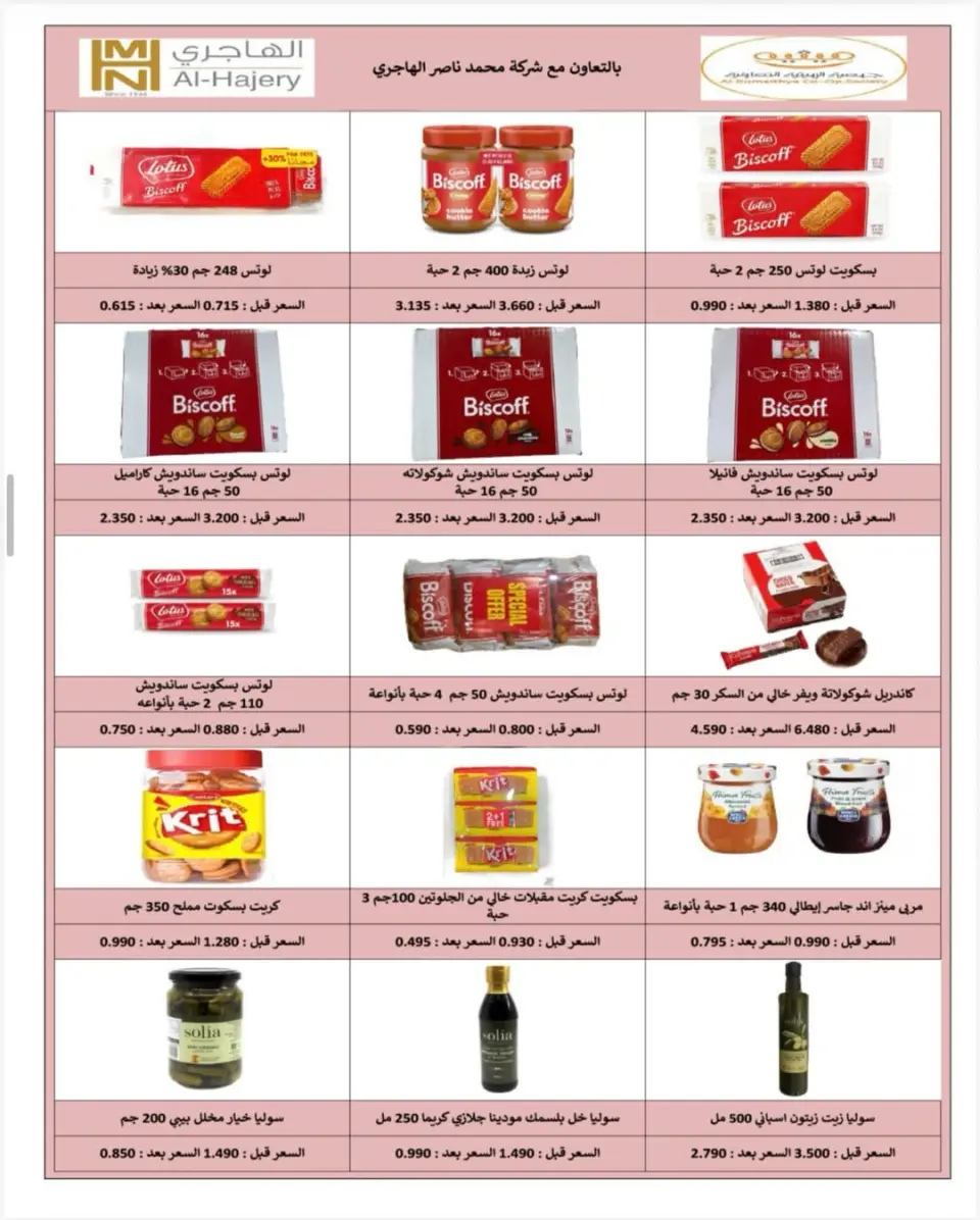 Offres Coopérative AL Rumaithya de 23 à 26 mai 2026 Super prix - Page 36