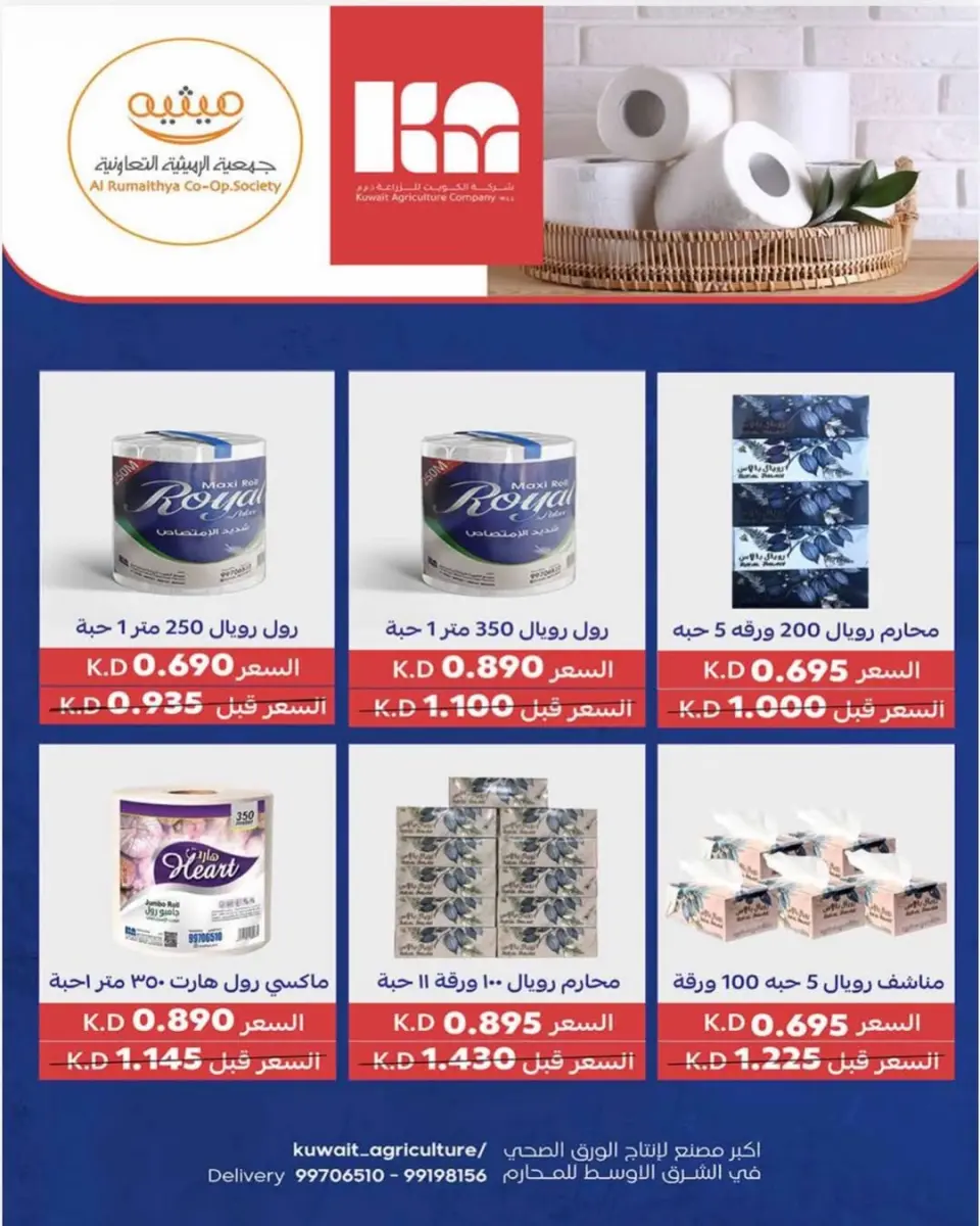 Offres Coopérative AL Rumaithya de 23 à 26 mai 2026 Super prix - Page 14